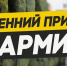 «Призыв на военную службу: новые условия» - Черекский район
