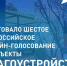 Стартовало Всероссийское голосование за объекты благоустройства - Черекский район
