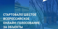 Стартовало Всероссийское голосование за объекты благоустройства - Черекский район